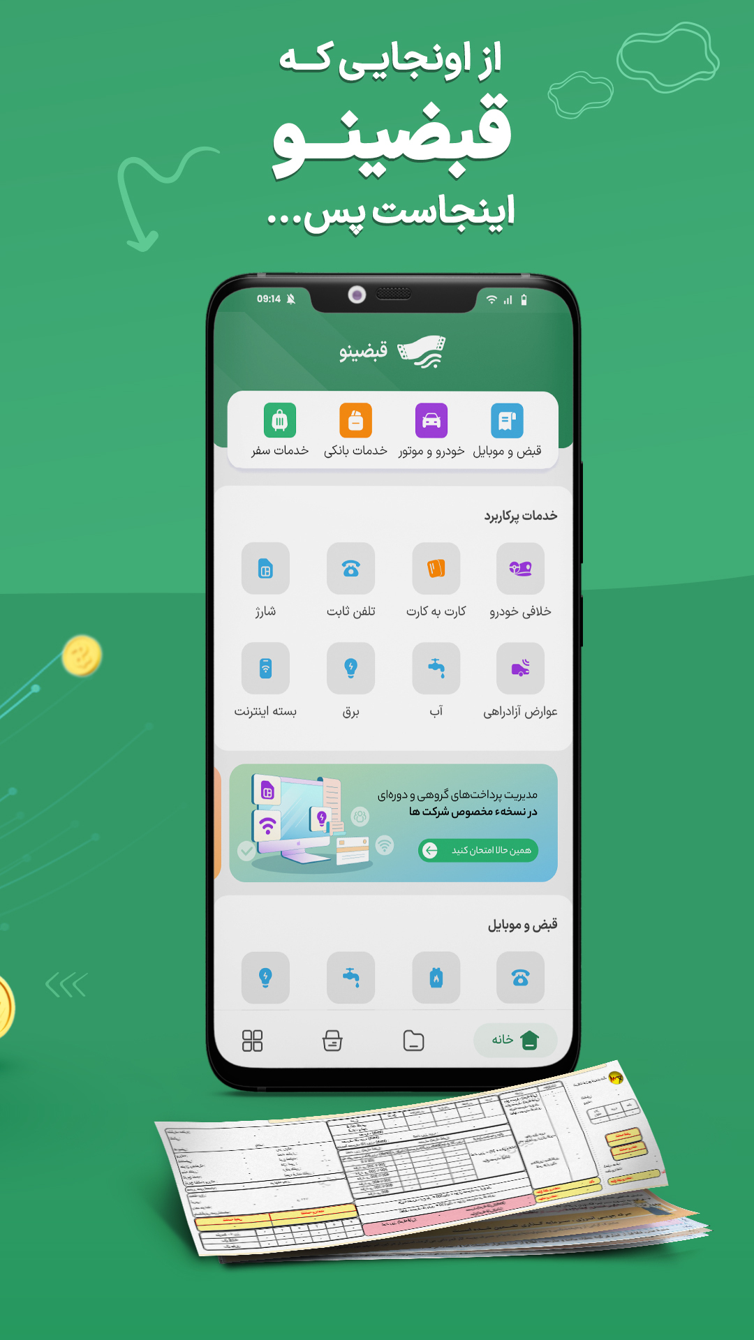 اسکرین شات 1 برنامه قبضینو