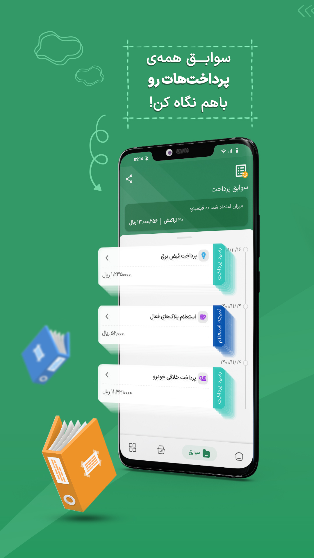 اسکرین شات 9 برنامه قبضینو