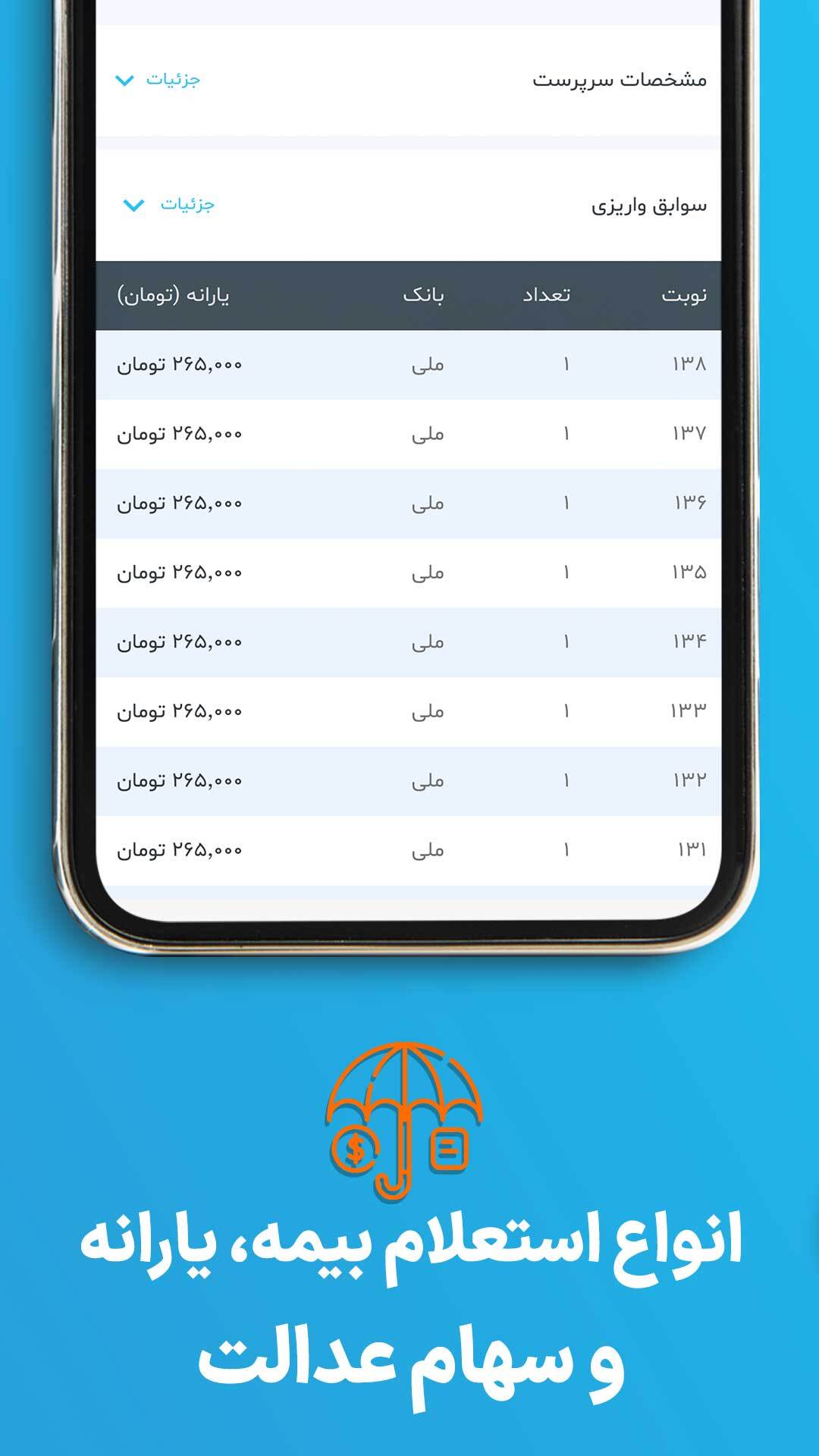 اسکرین شات 4 برنامه پیشخوان 24:کالابرگ،یارانه،دهک،سهام عدالت
