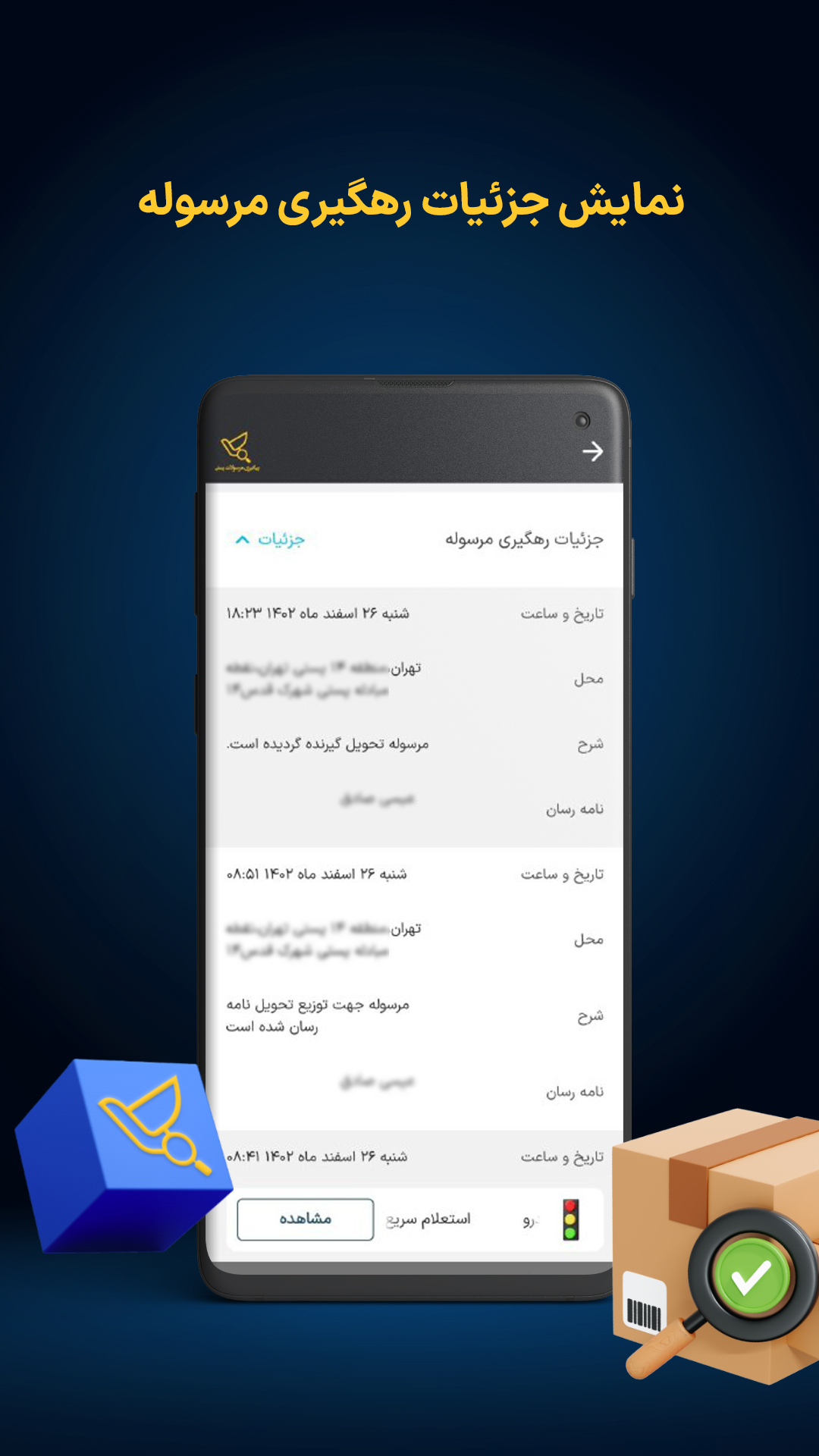 اسکرین شات 4 برنامه پیگیری مرسولات پستی