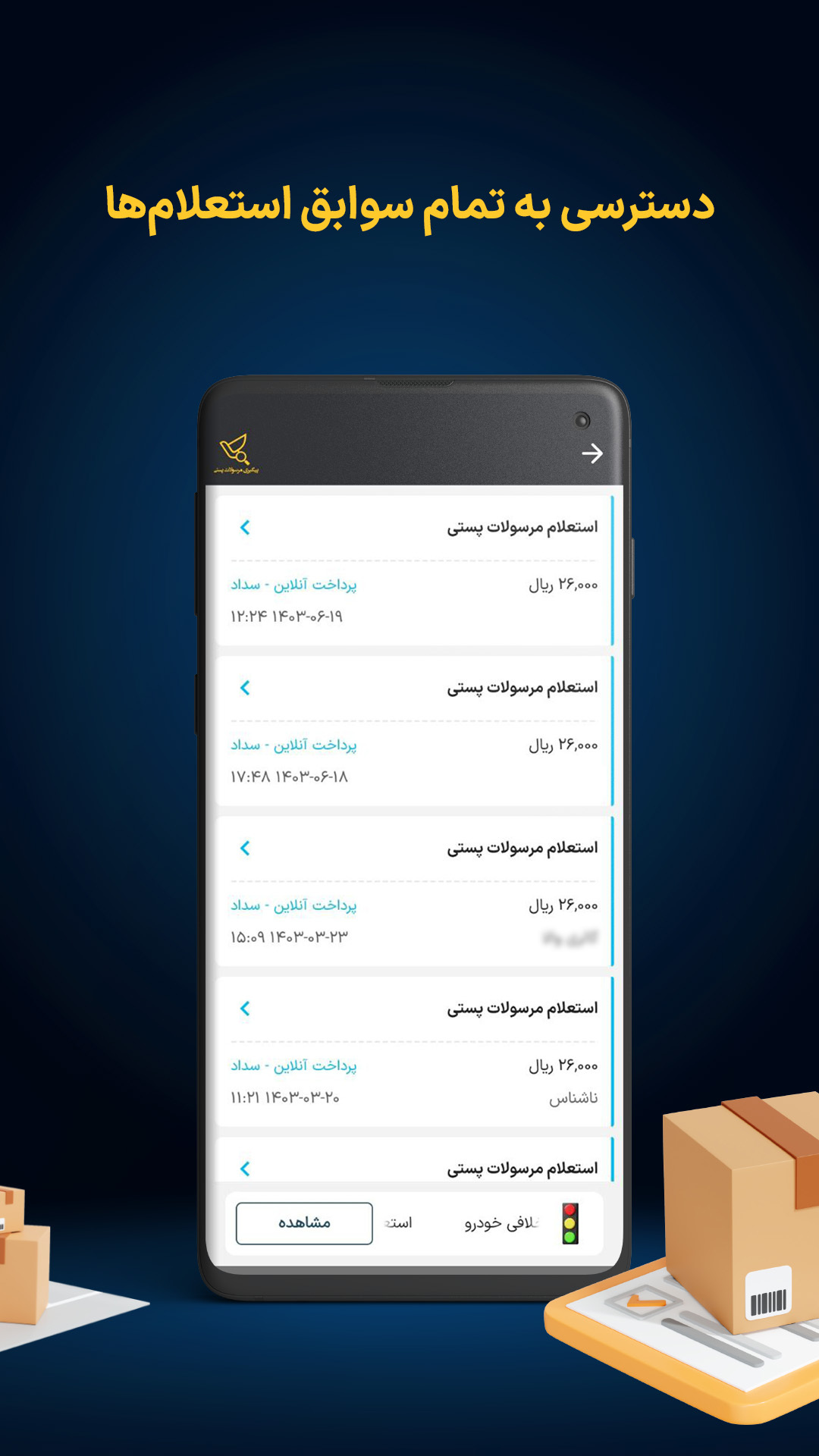 اسکرین شات 2 برنامه پیگیری مرسولات پستی