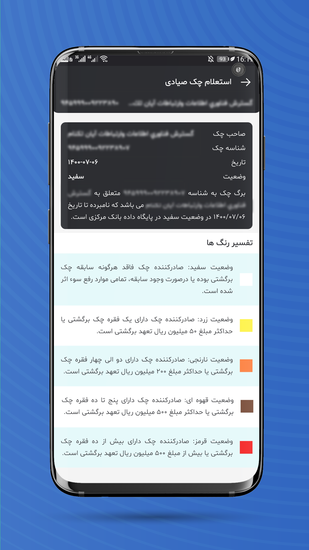 اسکرین شات 2 برنامه چک صیادی