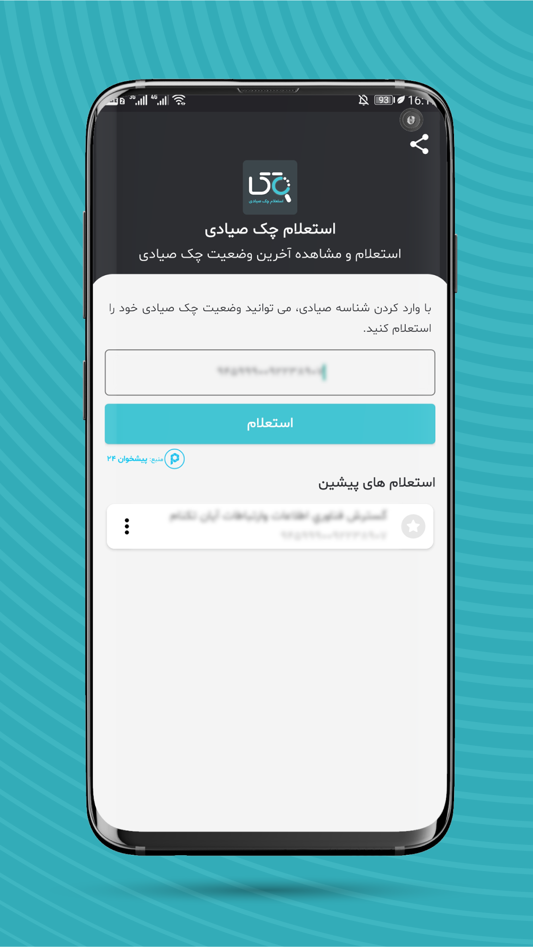 اسکرین شات 4 برنامه چک صیادی