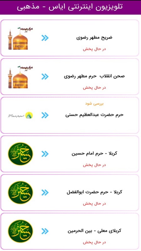 اسکرین شات 5 برنامه تلویزیون اینترنتی ایاس