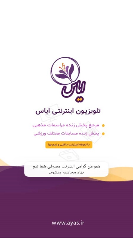 اسکرین شات 1 برنامه تلویزیون اینترنتی ایاس