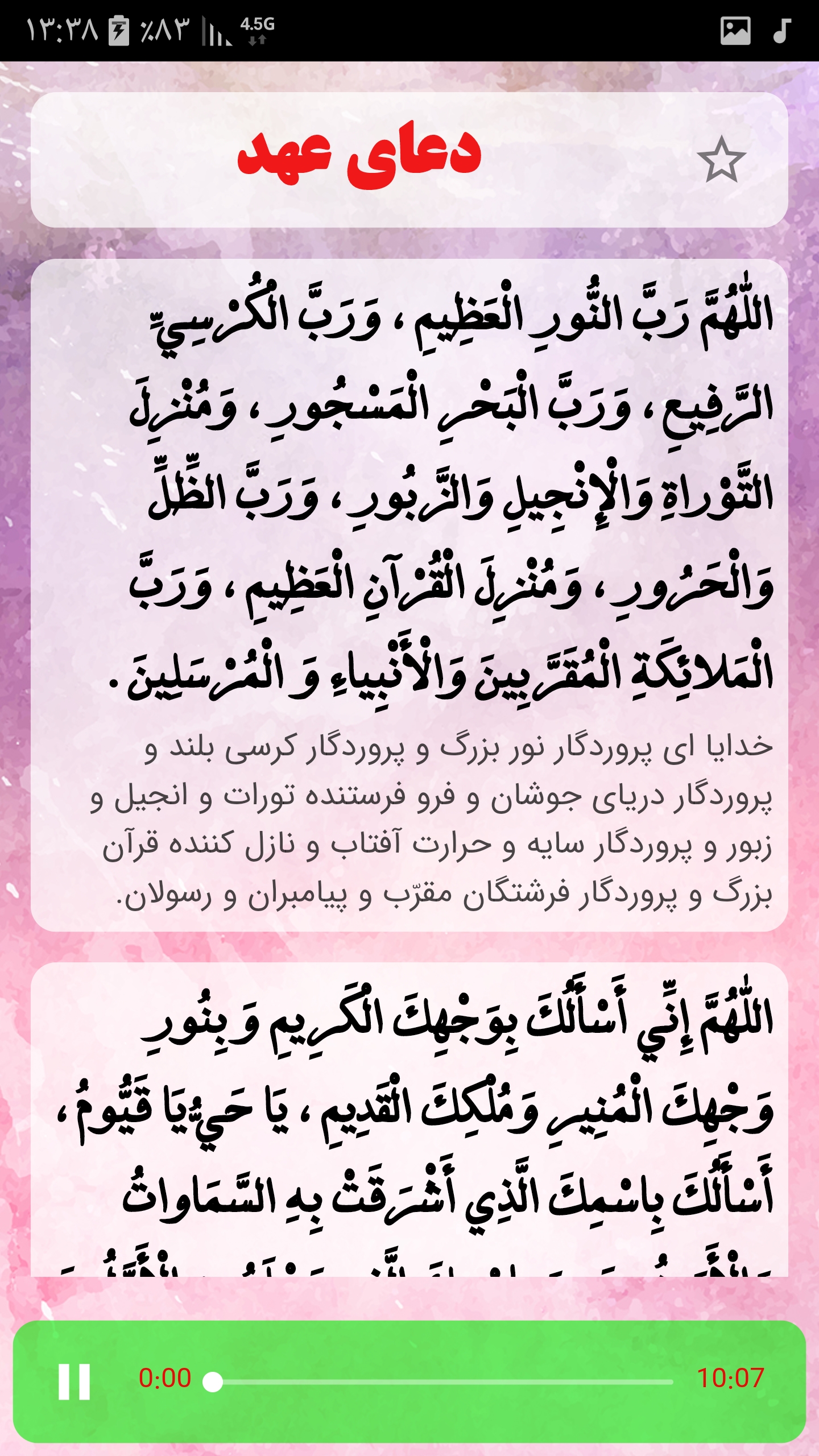 اسکرین شات 4 برنامه ارتباط با خدا (مناجات الصالحین)