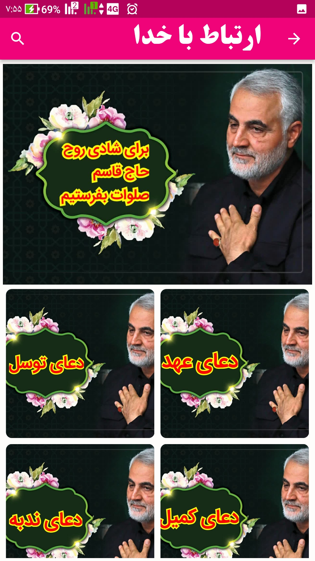 اسکرین شات 6 برنامه ارتباط با خدا (مناجات الصالحین)