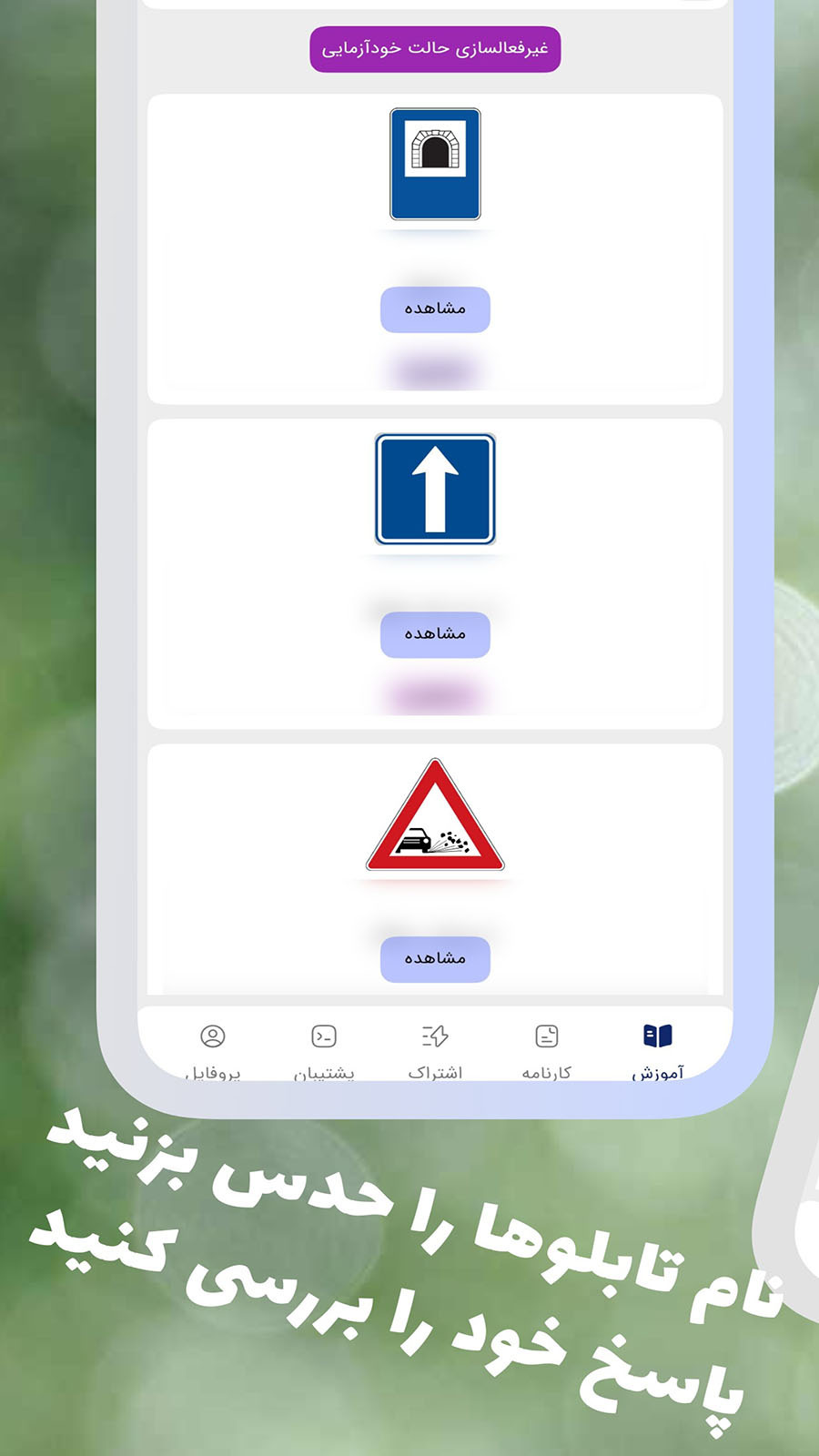 اسکرین شات 3 برنامه سوالات وآموزش ایین نامه رانندگی خودرو و موتور