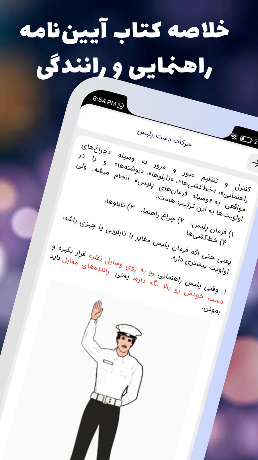 اسکرین شات 4 برنامه سوالات وآموزش ایین نامه رانندگی خودرو و موتور