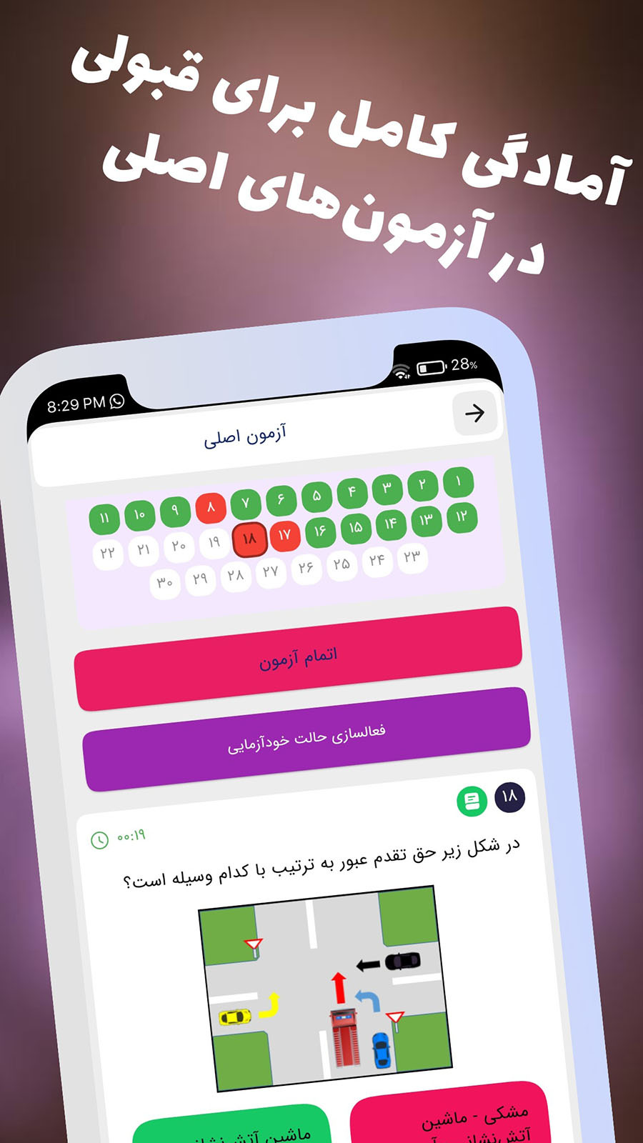 اسکرین شات 2 برنامه سوالات وآموزش ایین نامه رانندگی خودرو و موتور