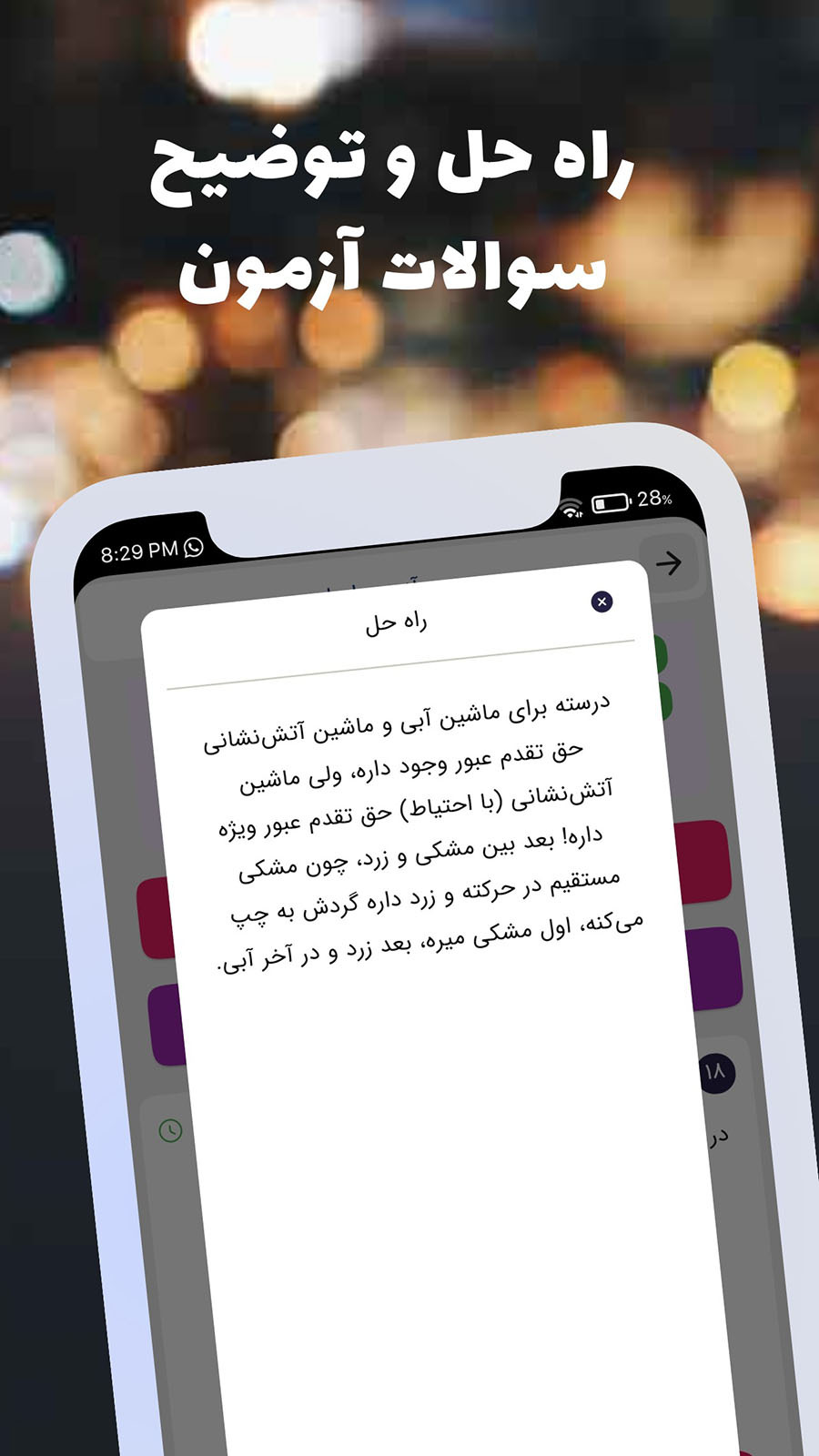 اسکرین شات 5 برنامه سوالات وآموزش ایین نامه رانندگی خودرو و موتور