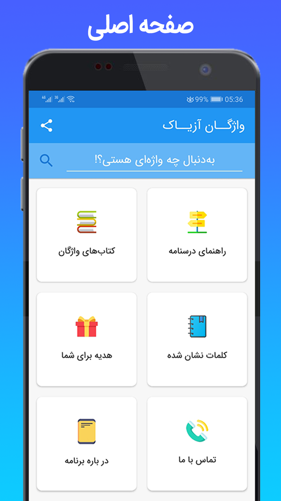 اسکرین شات 1 برنامه 2248 واژه پرکاربرد مکالمه