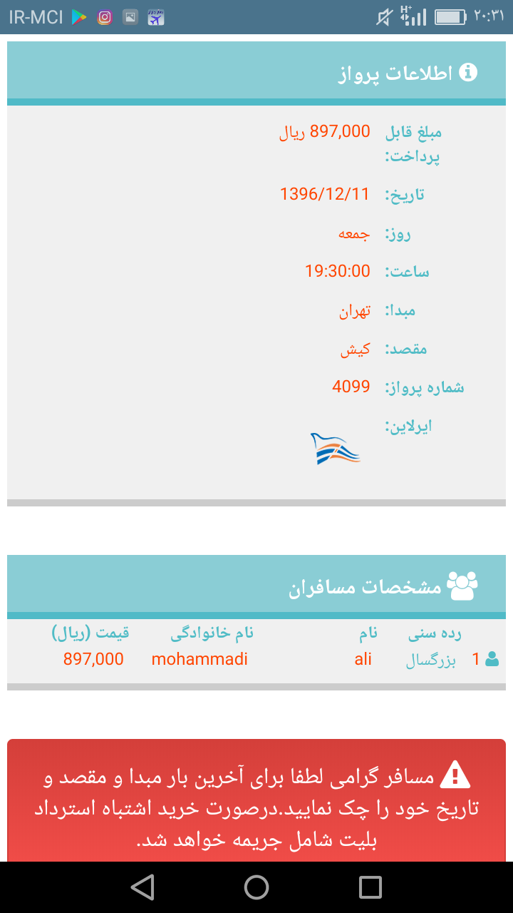 اسکرین شات 8 برنامه بهار چارتر خرید بلیط هواپیما