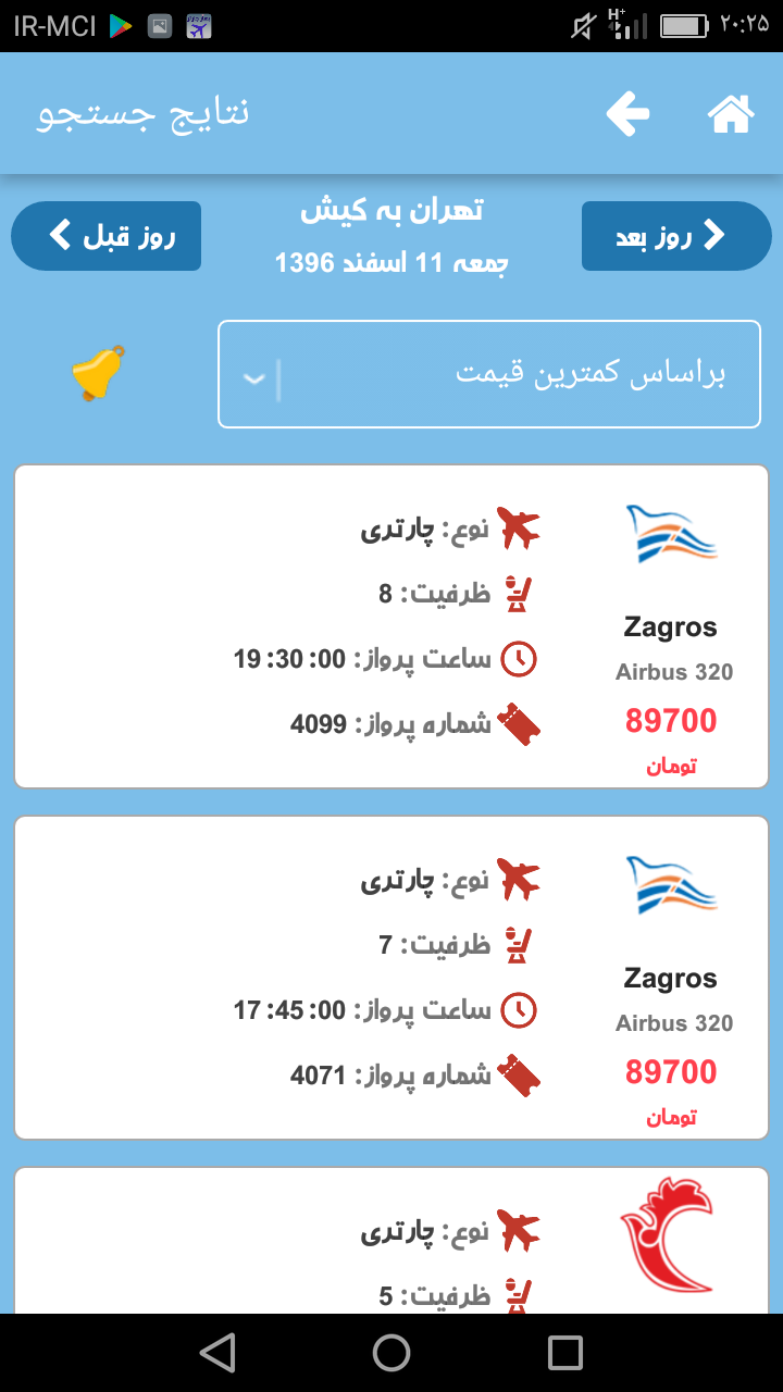 اسکرین شات 4 برنامه بهار چارتر خرید بلیط هواپیما