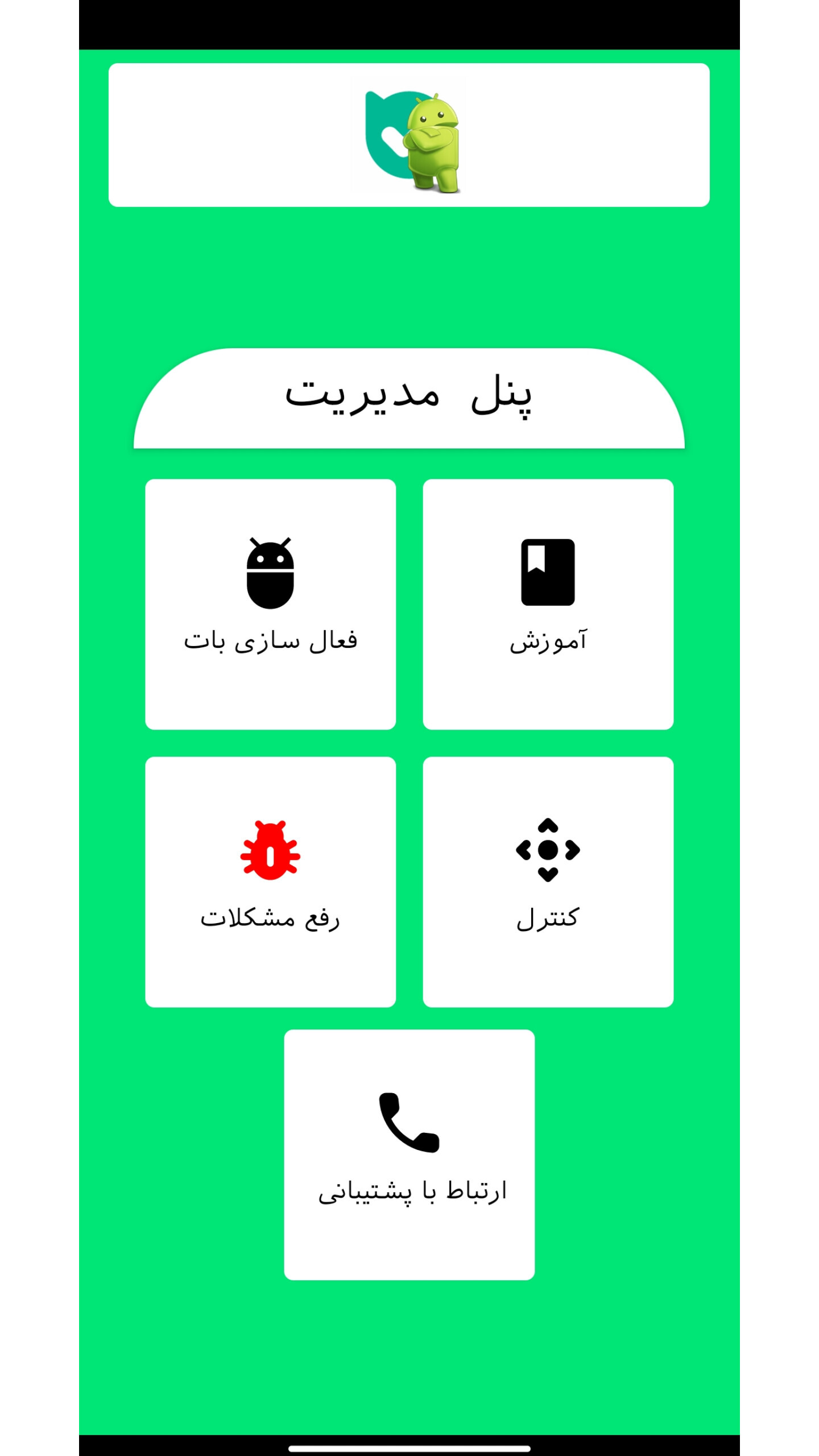 اسکرین شات 4 برنامه ربات ساز بله