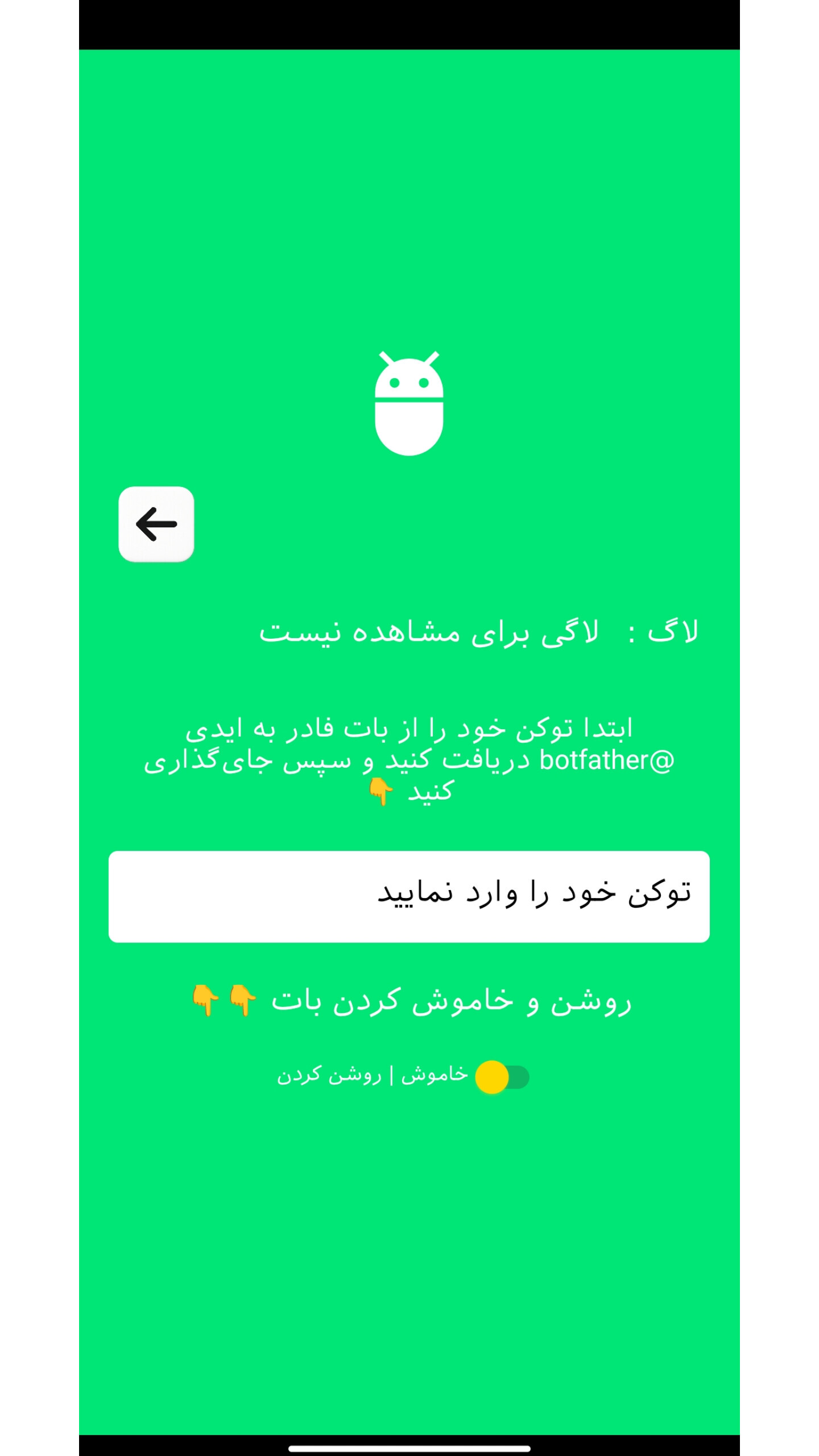 اسکرین شات 3 برنامه ربات ساز بله