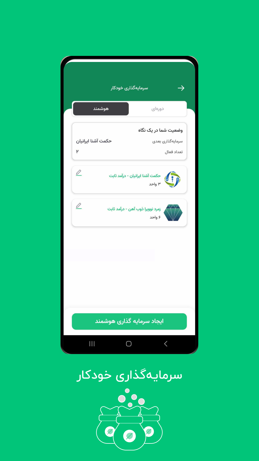 اسکرین شات 5 برنامه بلوط | پس‌انداز و سرمایه گذاری