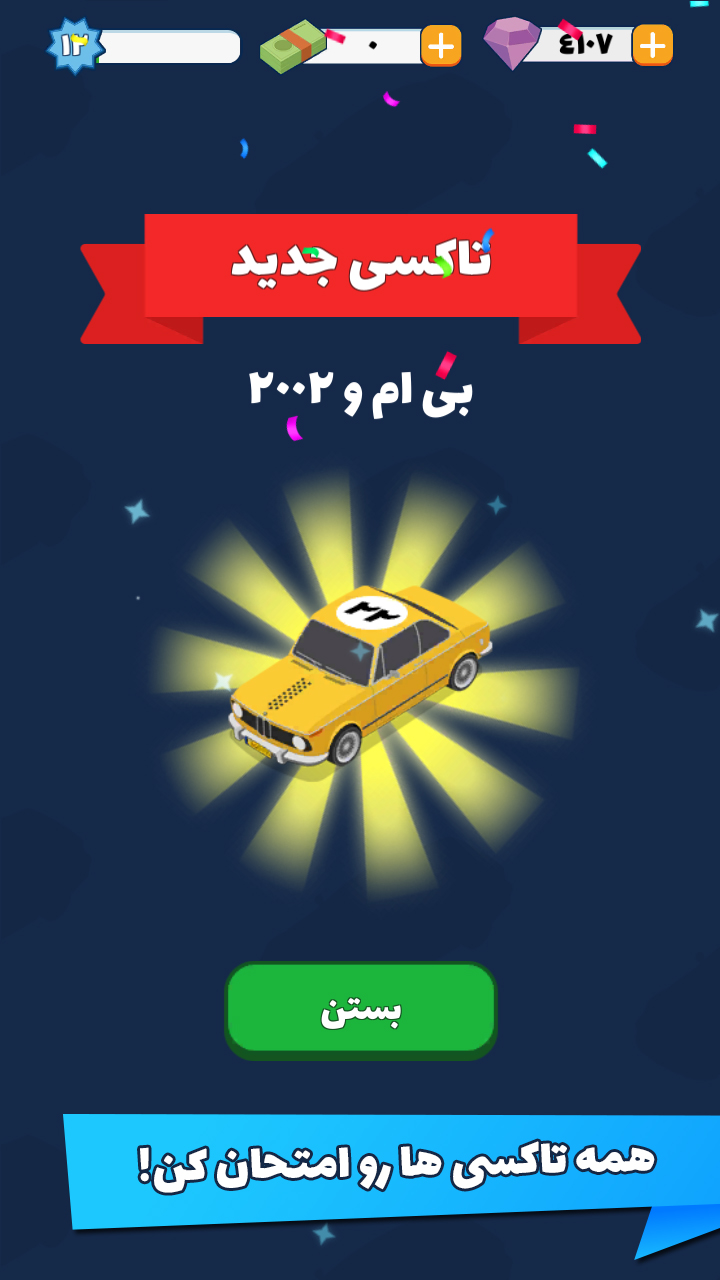 اسکرین شات 3 بازی تاکسی خطی