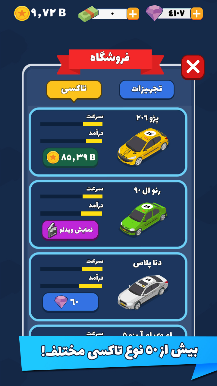 اسکرین شات 9 بازی تاکسی خطی