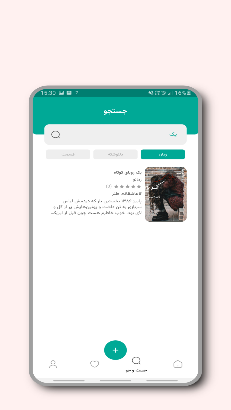 اسکرین شات 4 برنامه ‏رمانو