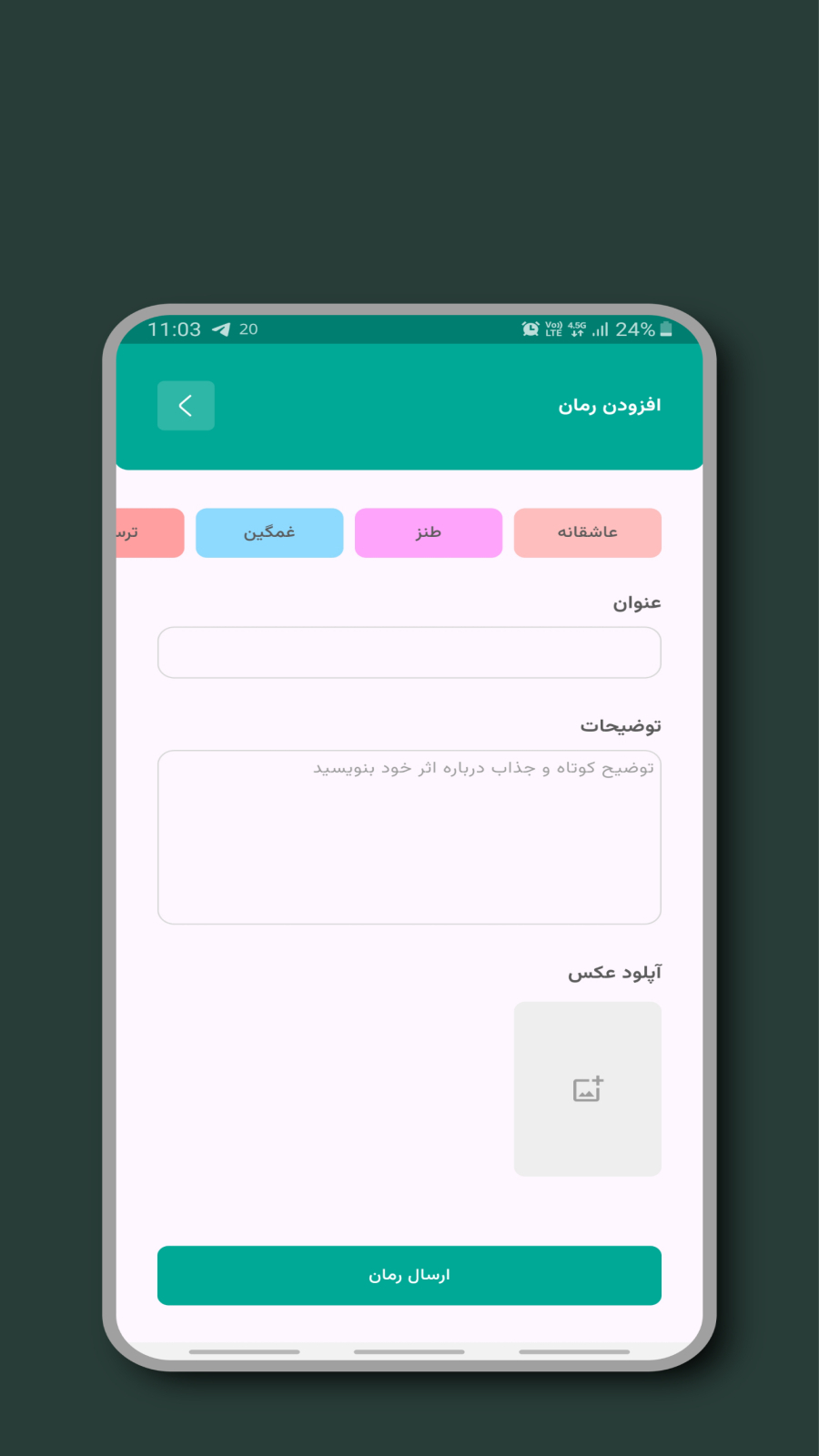 اسکرین شات 3 برنامه ‏رمانو