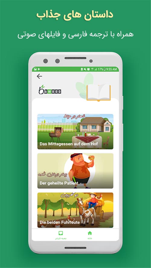 اسکرین شات 5 برنامه بامبو | شهر زبان | انگلیسی-آلمانی