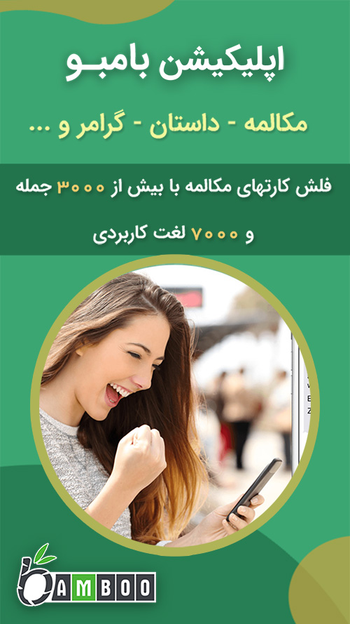 اسکرین شات 1 برنامه بامبو | شهر زبان | انگلیسی-آلمانی