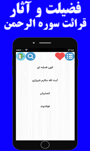اسکرین شات 3 برنامه سوره الرحمن