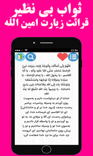 اسکرین شات 3 برنامه زیارت امین الله