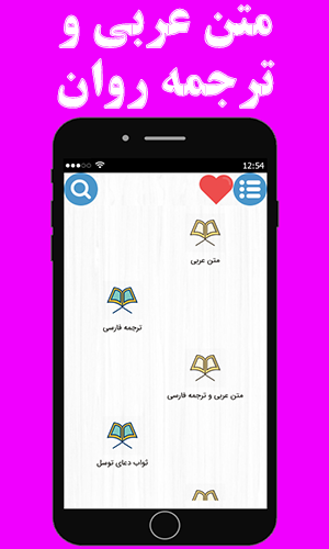 اسکرین شات 2 برنامه دعای معراج