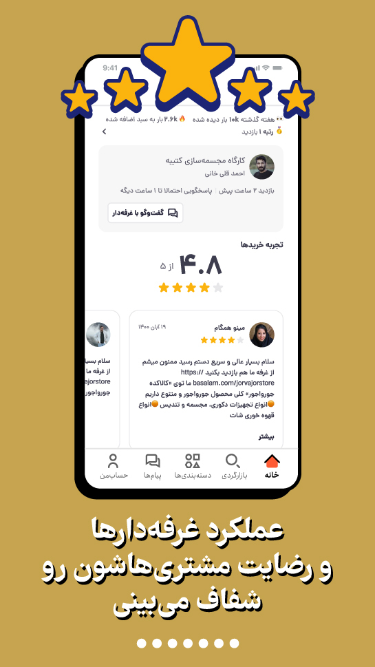 اسکرین شات 7 برنامه باسلام