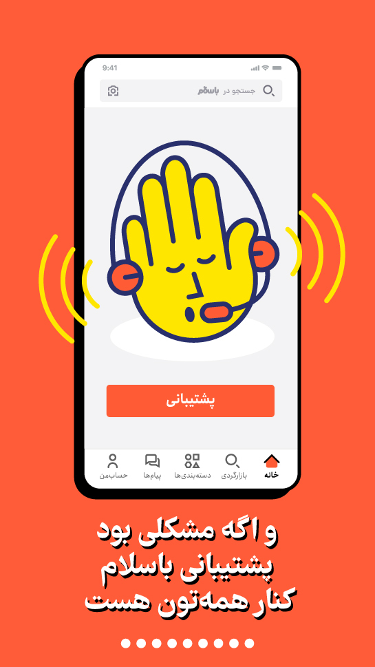 اسکرین شات 9 برنامه باسلام