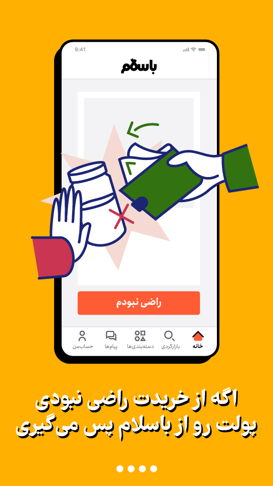 اسکرین شات 4 برنامه باسلام