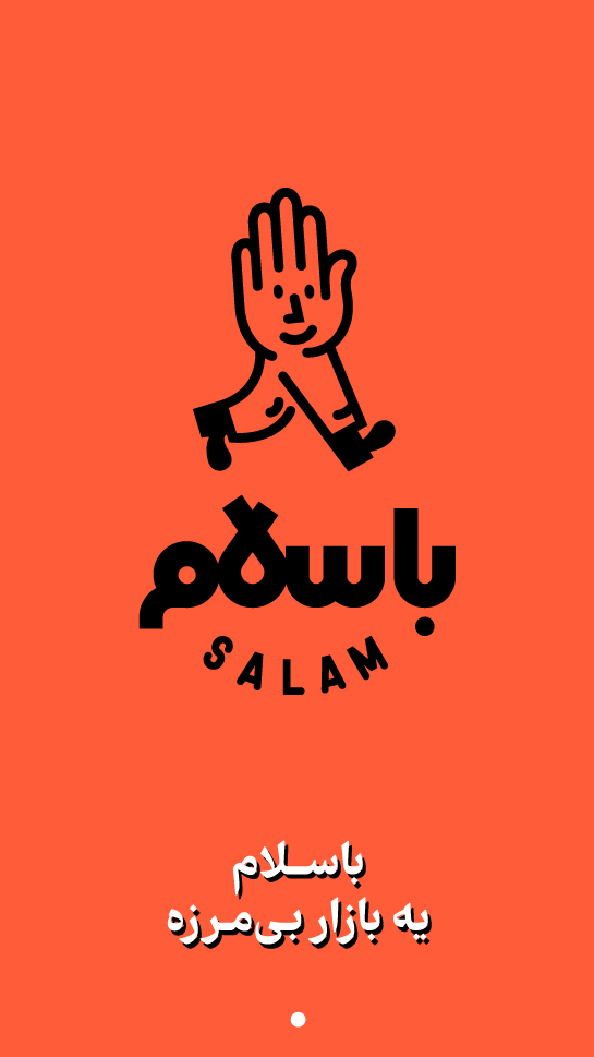 اسکرین شات 1 برنامه باسلام