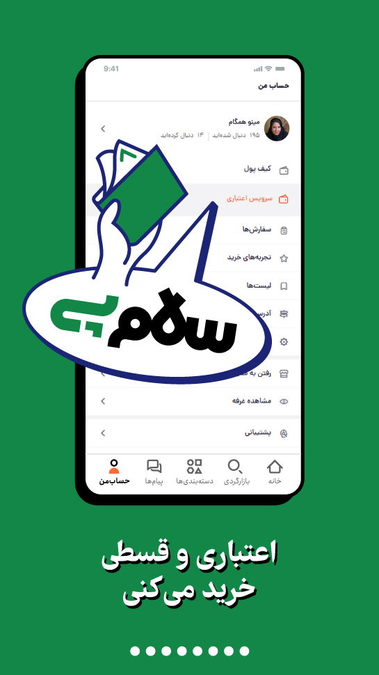 اسکرین شات 8 برنامه باسلام