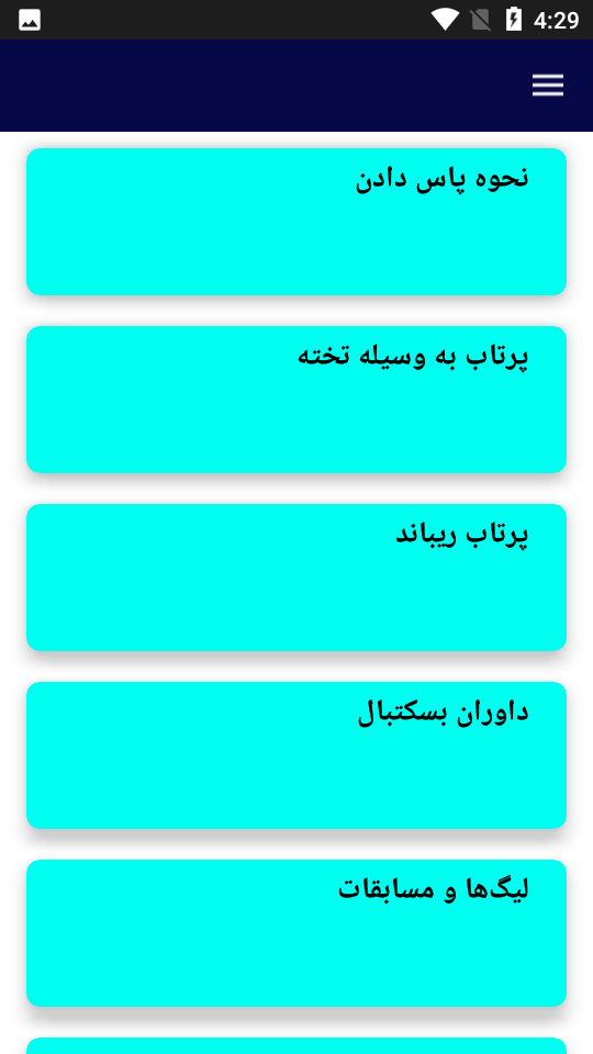 اسکرین شات 2 برنامه آموزش بسکتبال حرفه ای