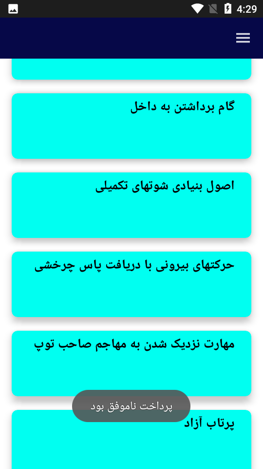 اسکرین شات 3 برنامه آموزش بسکتبال حرفه ای