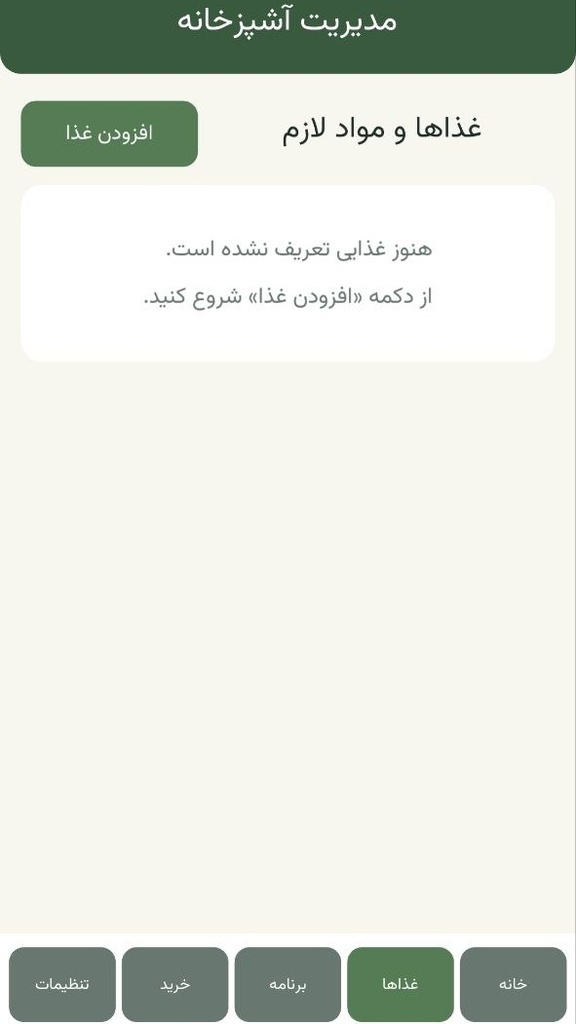 اسکرین شات 2 برنامه مدیریت آشپزخانه
