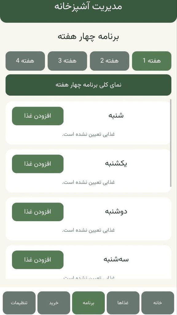 اسکرین شات 3 برنامه مدیریت آشپزخانه