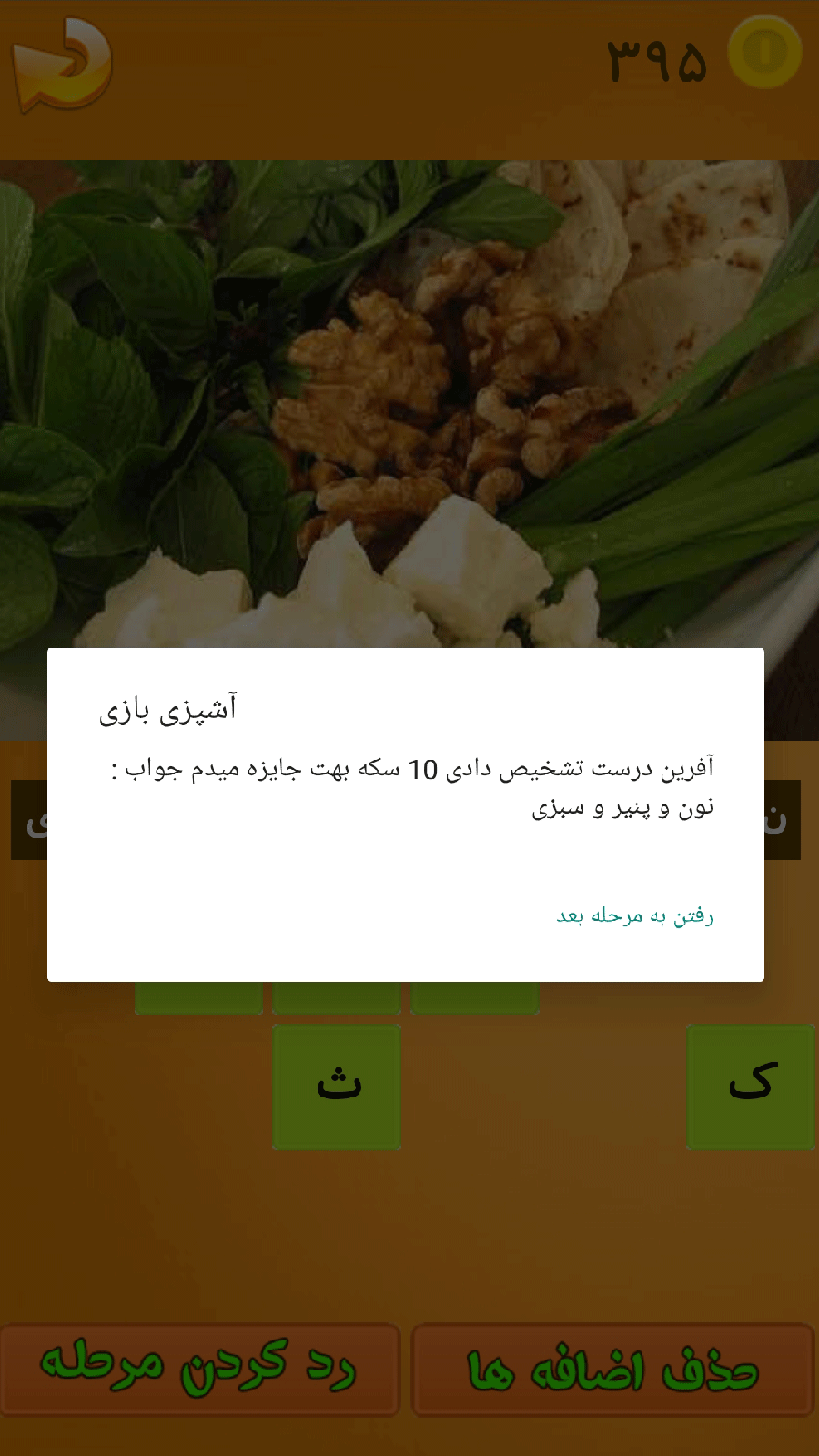 اسکرین شات 5 بازی آشپزی بازی