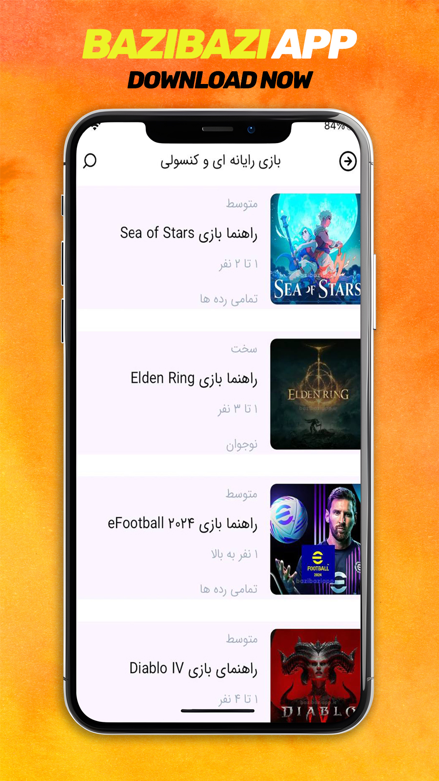 اسکرین شات 4 برنامه بازی بازی - آموزش بازی