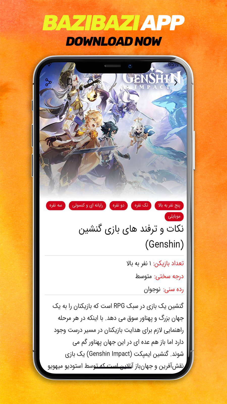 اسکرین شات 6 برنامه بازی بازی - آموزش بازی