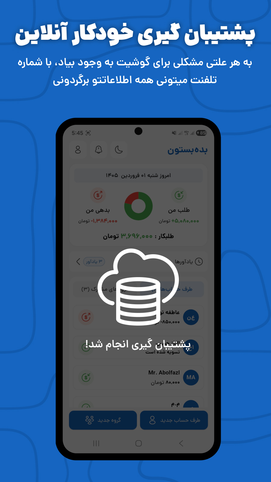 اسکرین شات 2 برنامه ‏دفتر حساب بده‌بستون | بدهی، طلب