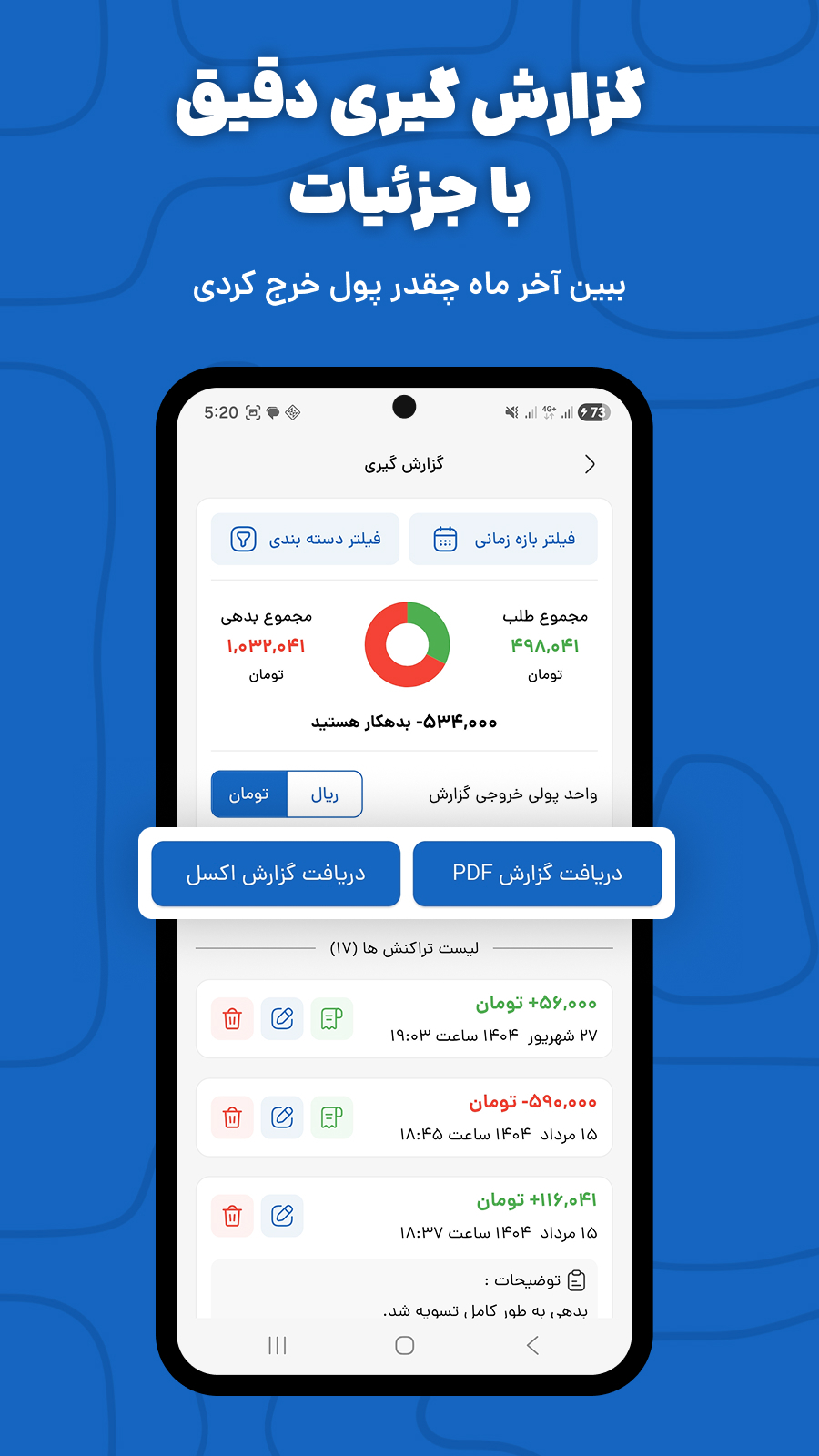 اسکرین شات 5 برنامه ‏دفتر حساب بده‌بستون | بدهی، طلب