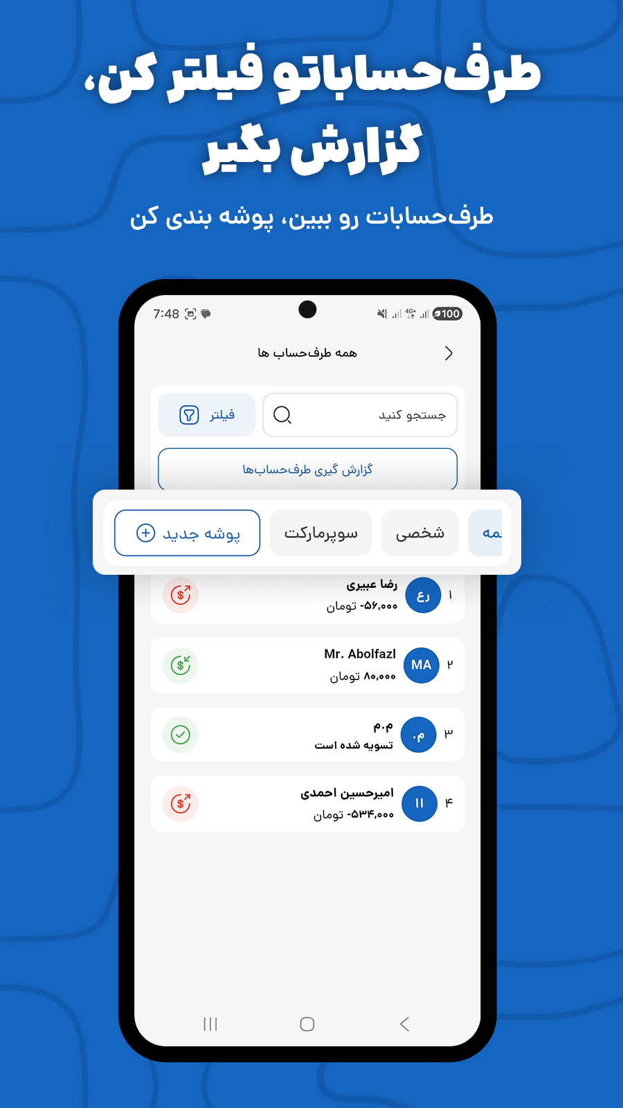 اسکرین شات 6 برنامه ‏دفتر حساب بده‌بستون | بدهی، طلب