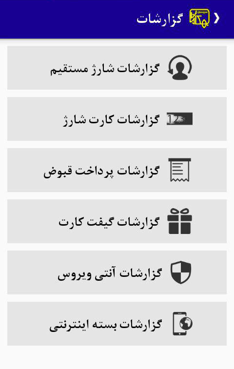 اسکرین شات 16 برنامه خریدشارژ + پرداخت قبوض