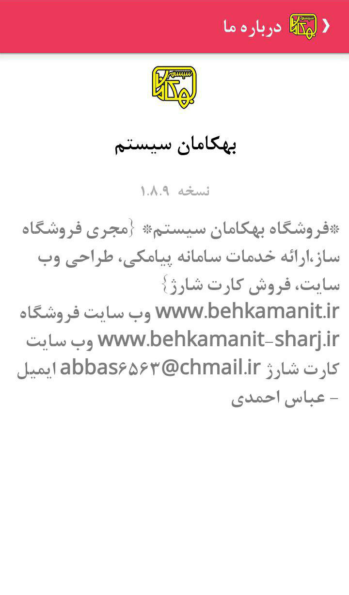 اسکرین شات 27 برنامه خریدشارژ + پرداخت قبوض