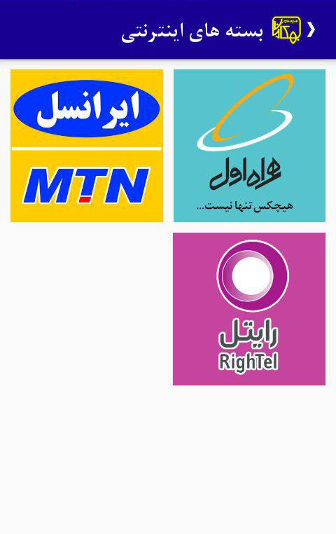 اسکرین شات 6 برنامه خریدشارژ + پرداخت قبوض