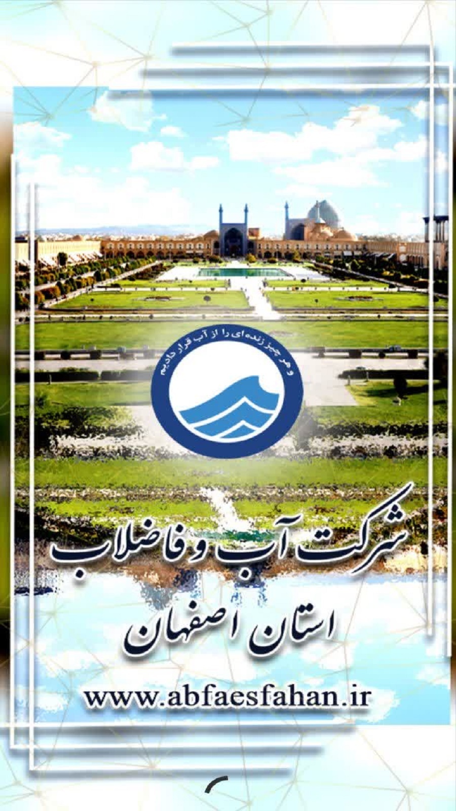 اسکرین شات 1 برنامه ‏‏‏تقویم آب و فاضلاب اصفهان