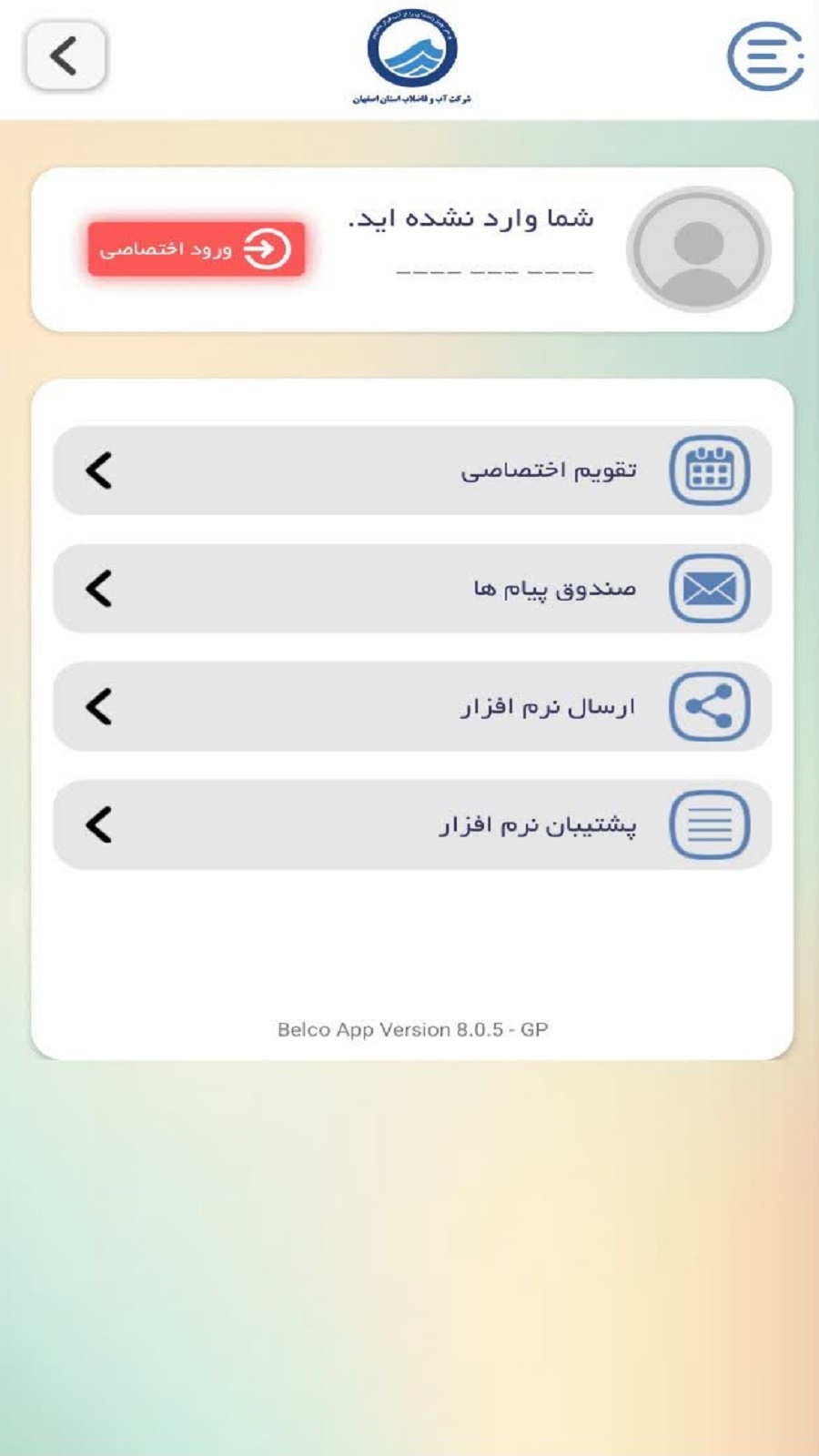 اسکرین شات 5 برنامه ‏‏‏تقویم آب و فاضلاب اصفهان